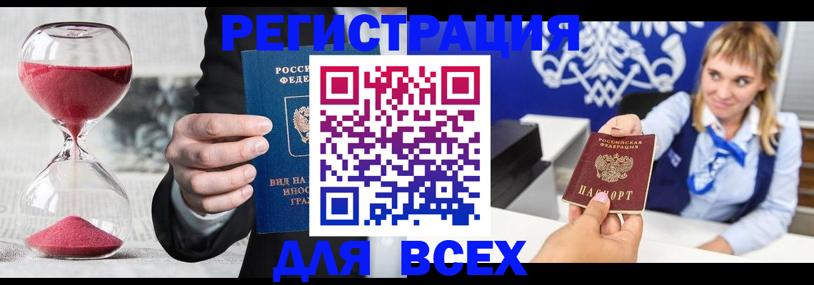 прописка штамп в Нефтекумске