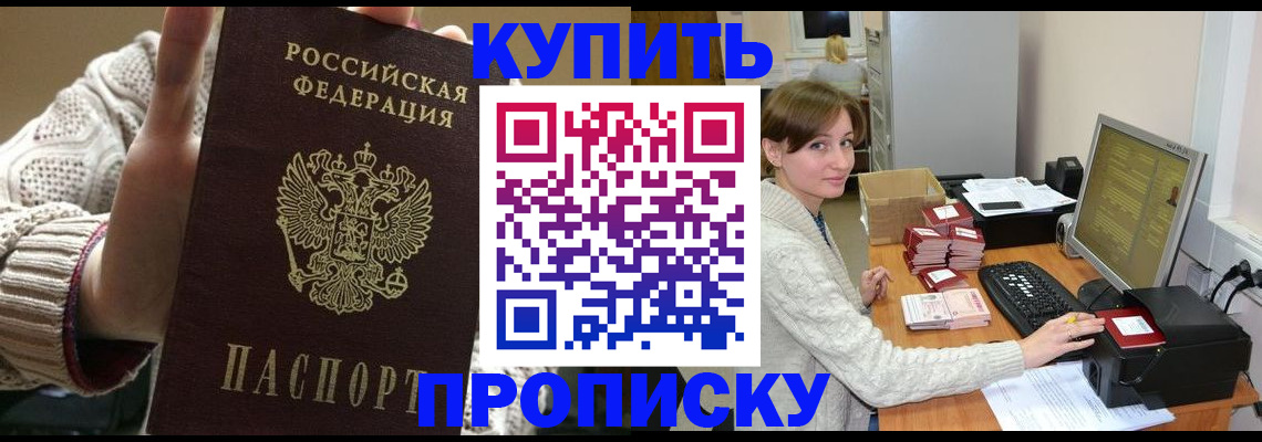 прописка для работы в Нефтекумске